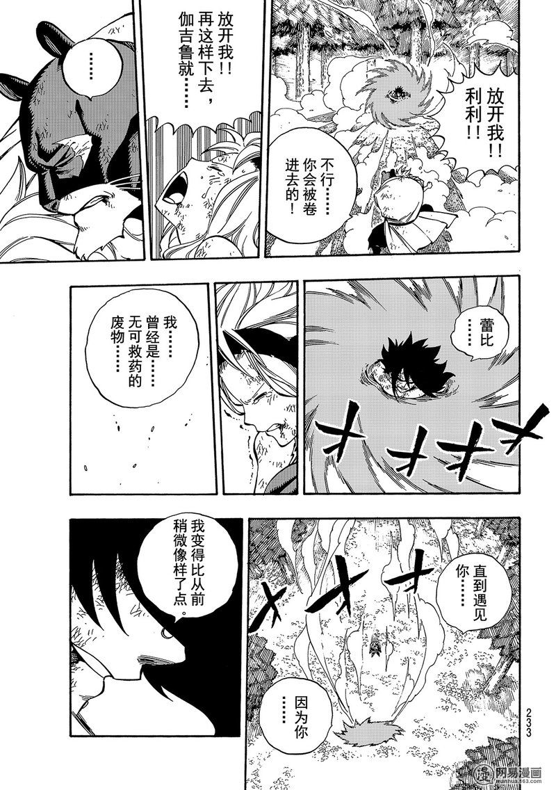 妖精的尾巴 第488话 第4页