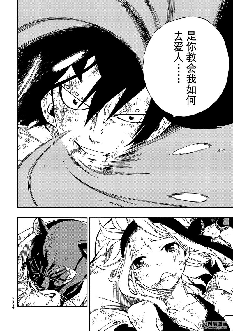 妖精的尾巴 第488话 第5页