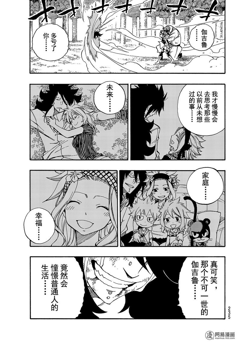 妖精的尾巴 第488话 第6页