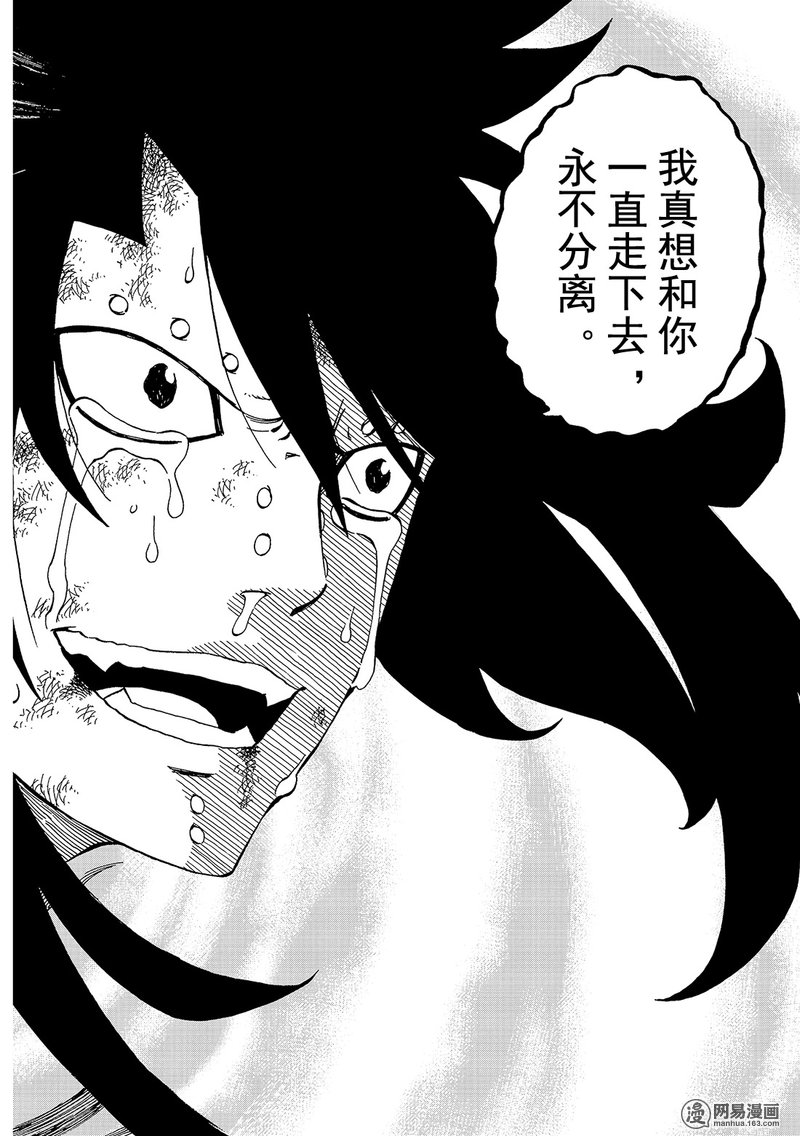 妖精的尾巴 第488话 第7页