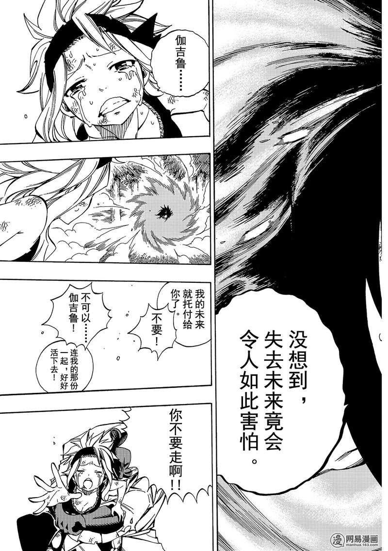 妖精的尾巴 第488话 第8页