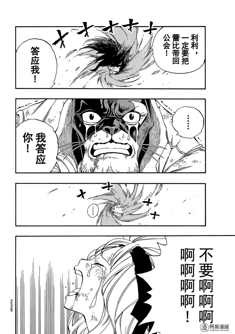 妖精的尾巴 第488话 第9页