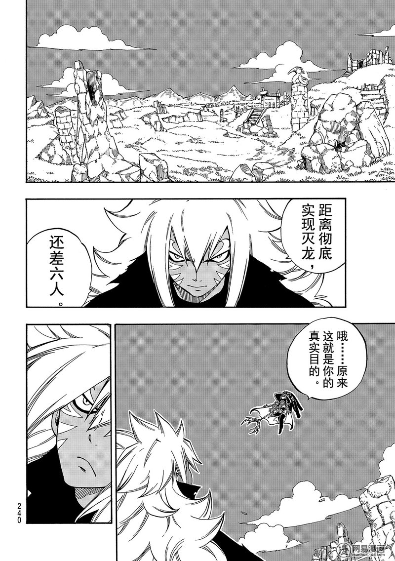 妖精的尾巴 第488话 第11页