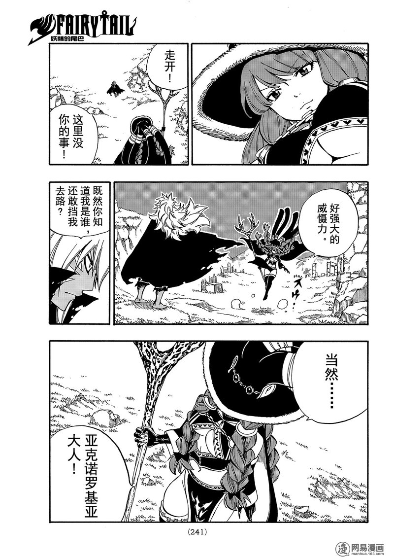 妖精的尾巴 第488话 第12页