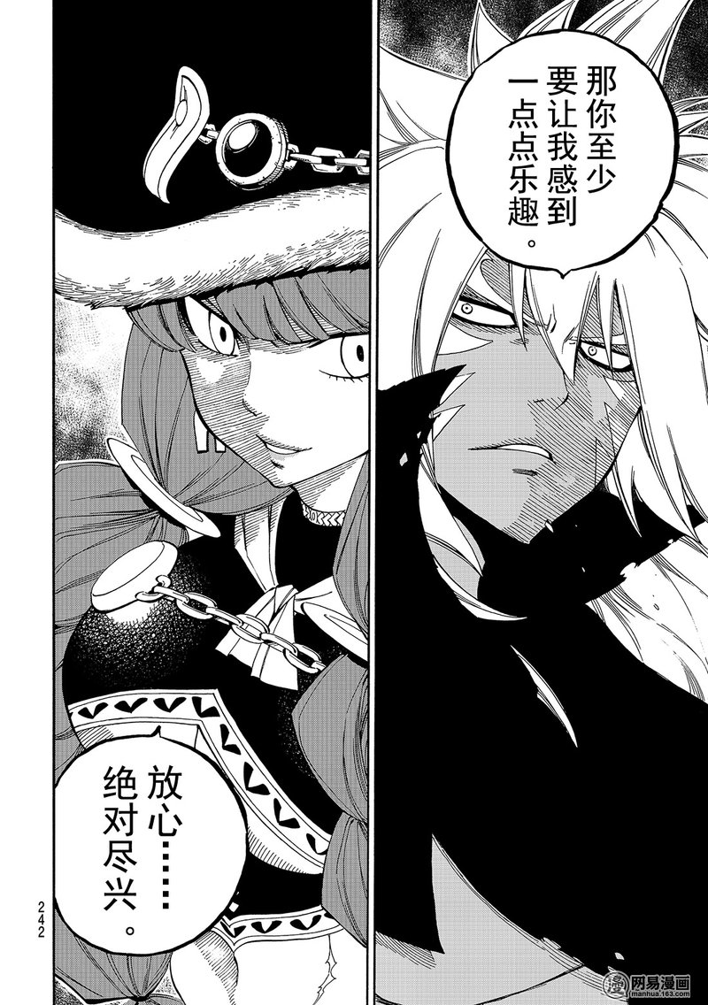 妖精的尾巴 第488话 第13页