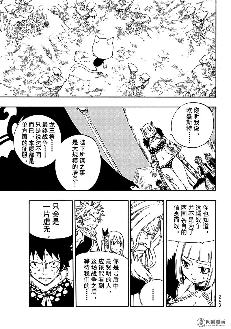 妖精的尾巴 第488话 第14页