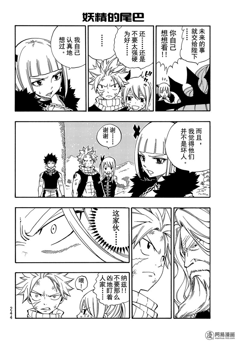 妖精的尾巴 第488话 第15页