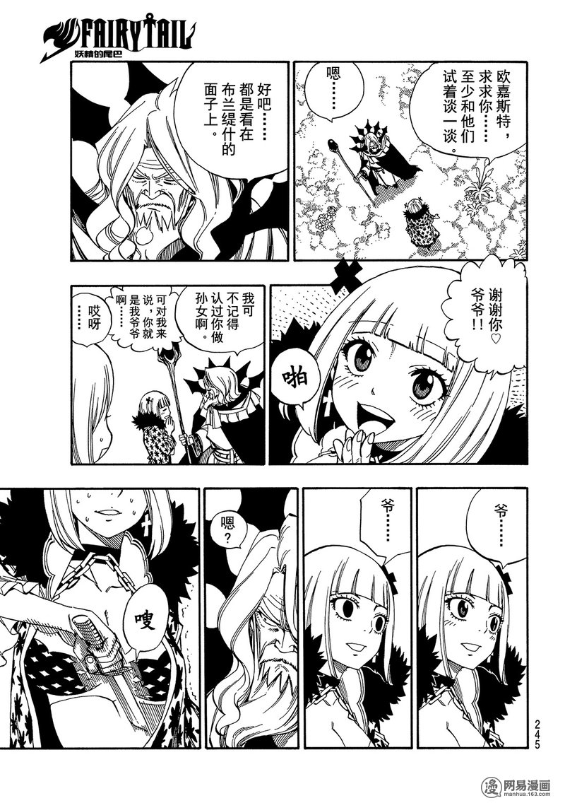 妖精的尾巴 第488话 第16页