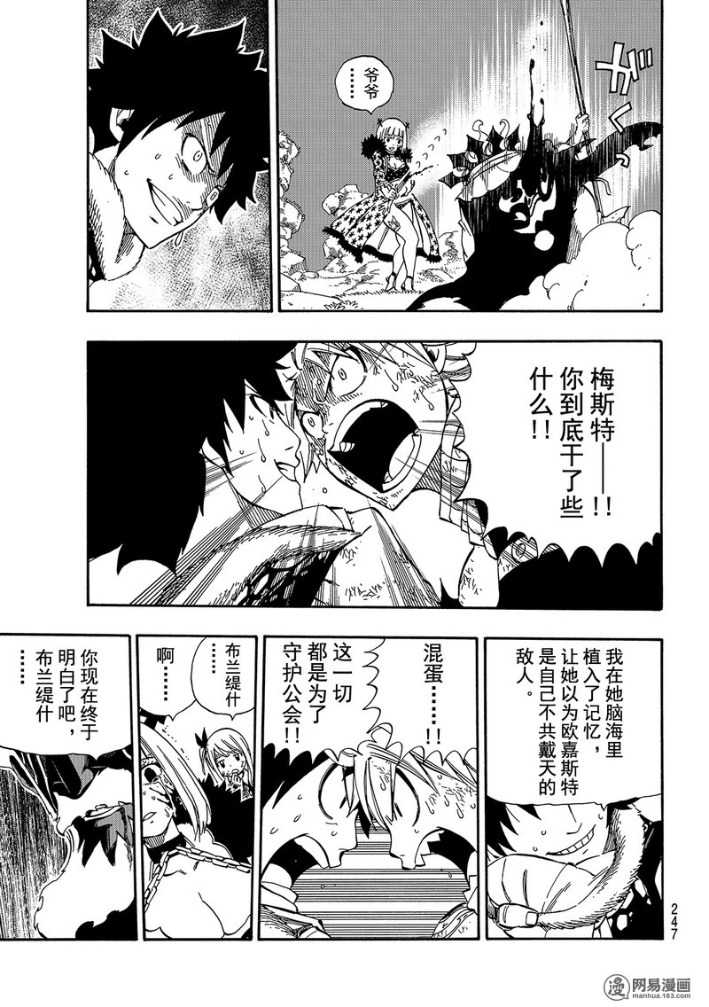 妖精的尾巴 第488话 第18页