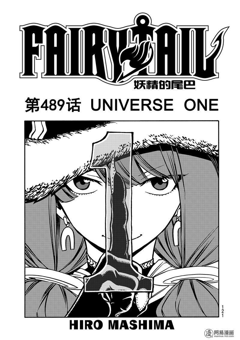 妖精的尾巴 第489话 第0页