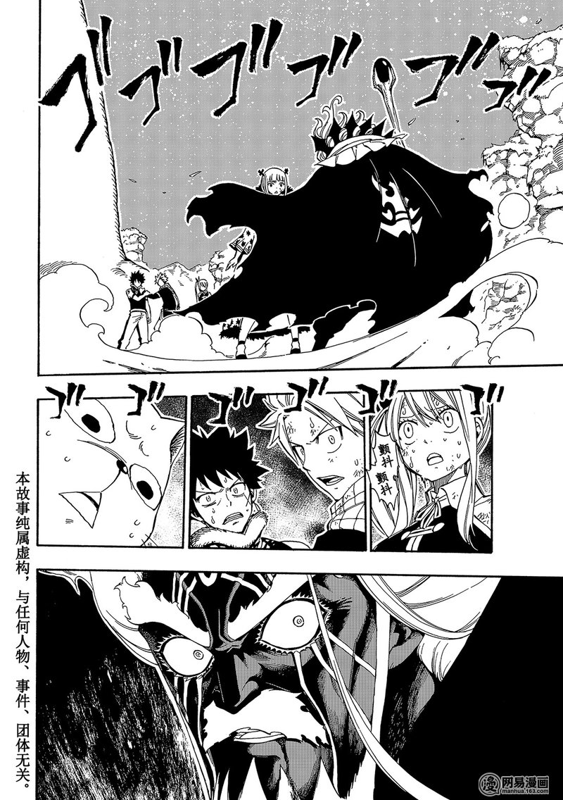 妖精的尾巴 第489话 第1页