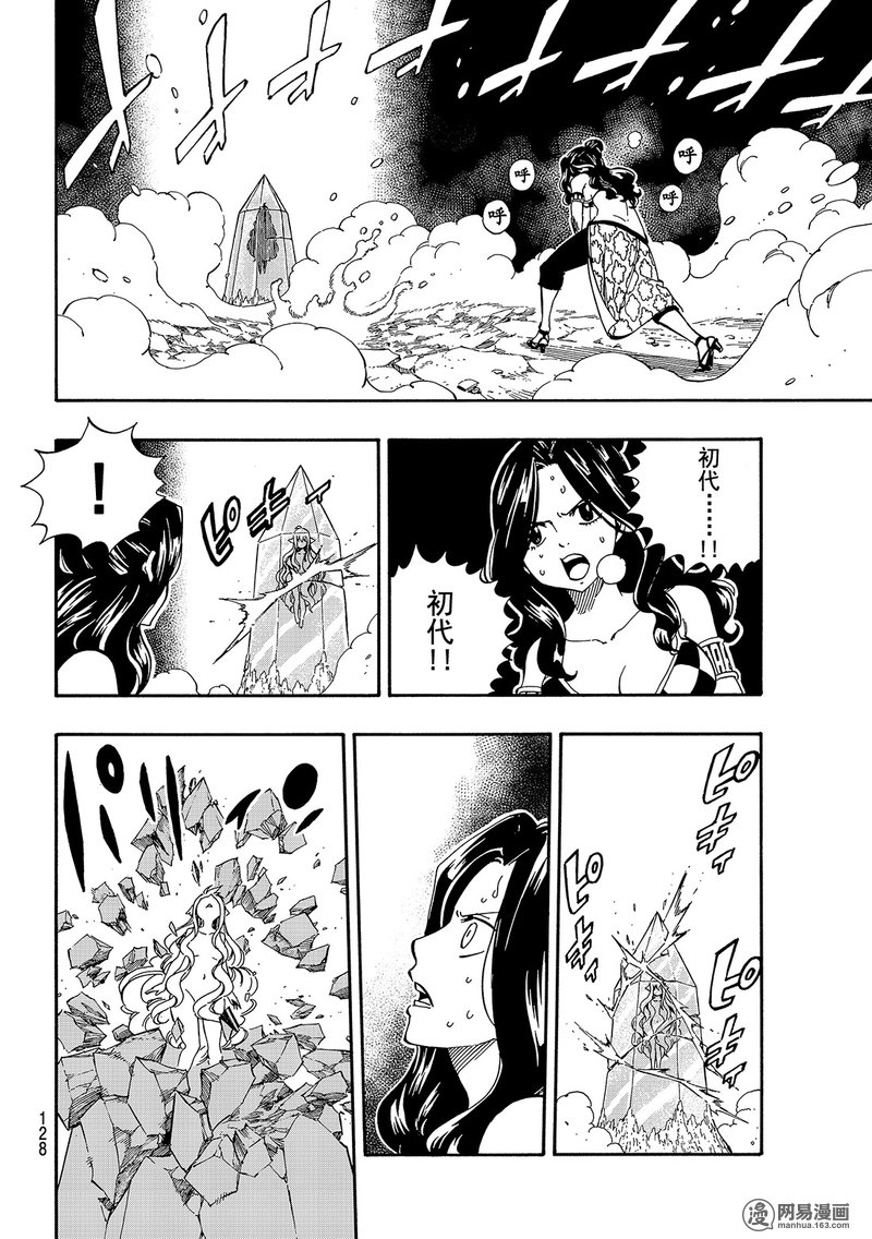 妖精的尾巴 第489话 第7页