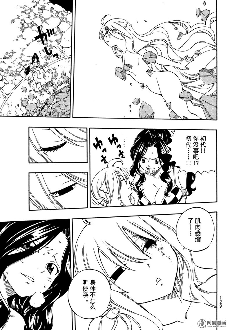 妖精的尾巴 第489话 第8页