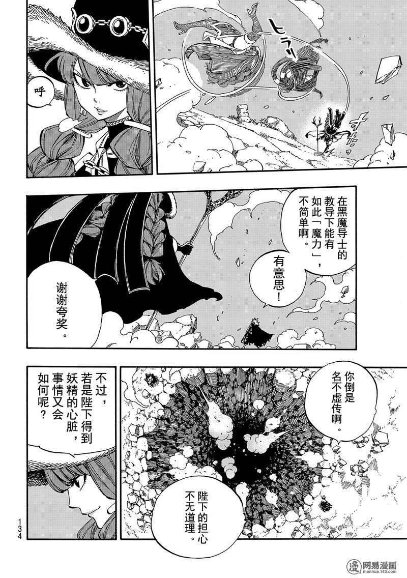 妖精的尾巴 第489话 第13页