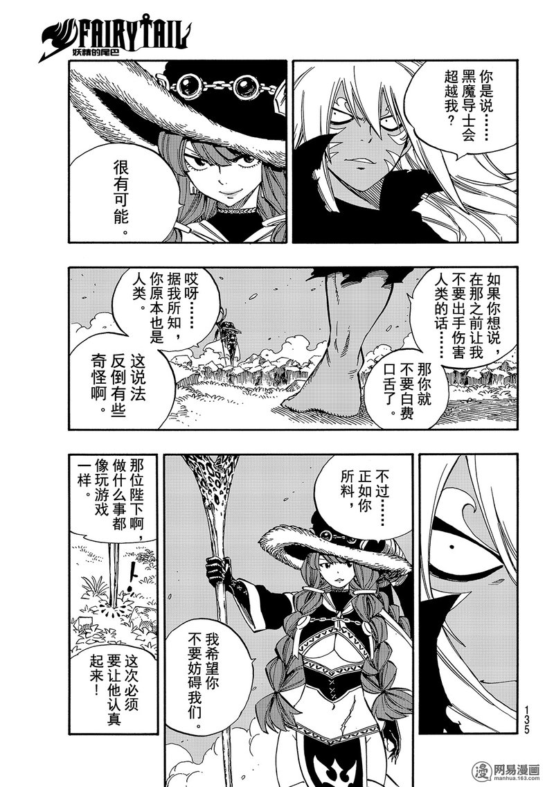 妖精的尾巴 第489话 第14页