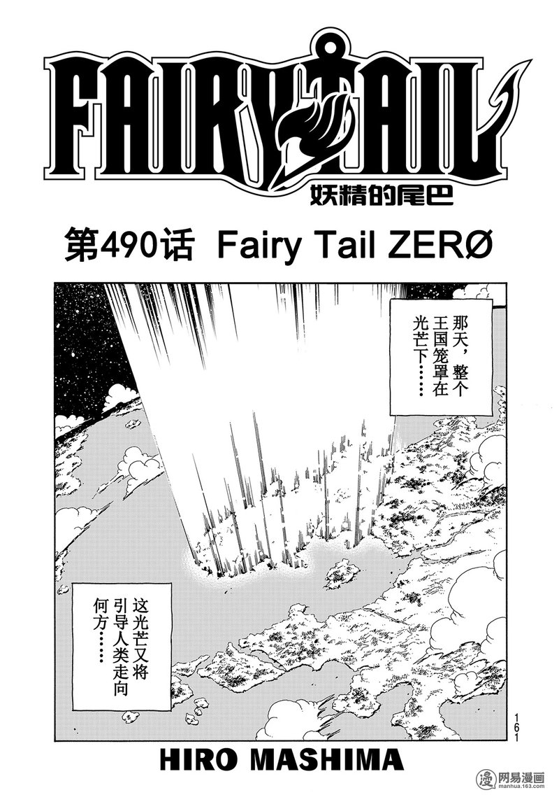 妖精的尾巴第490话图