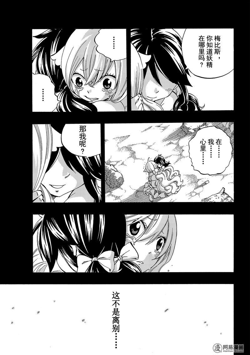 妖精的尾巴 第490话 第2页