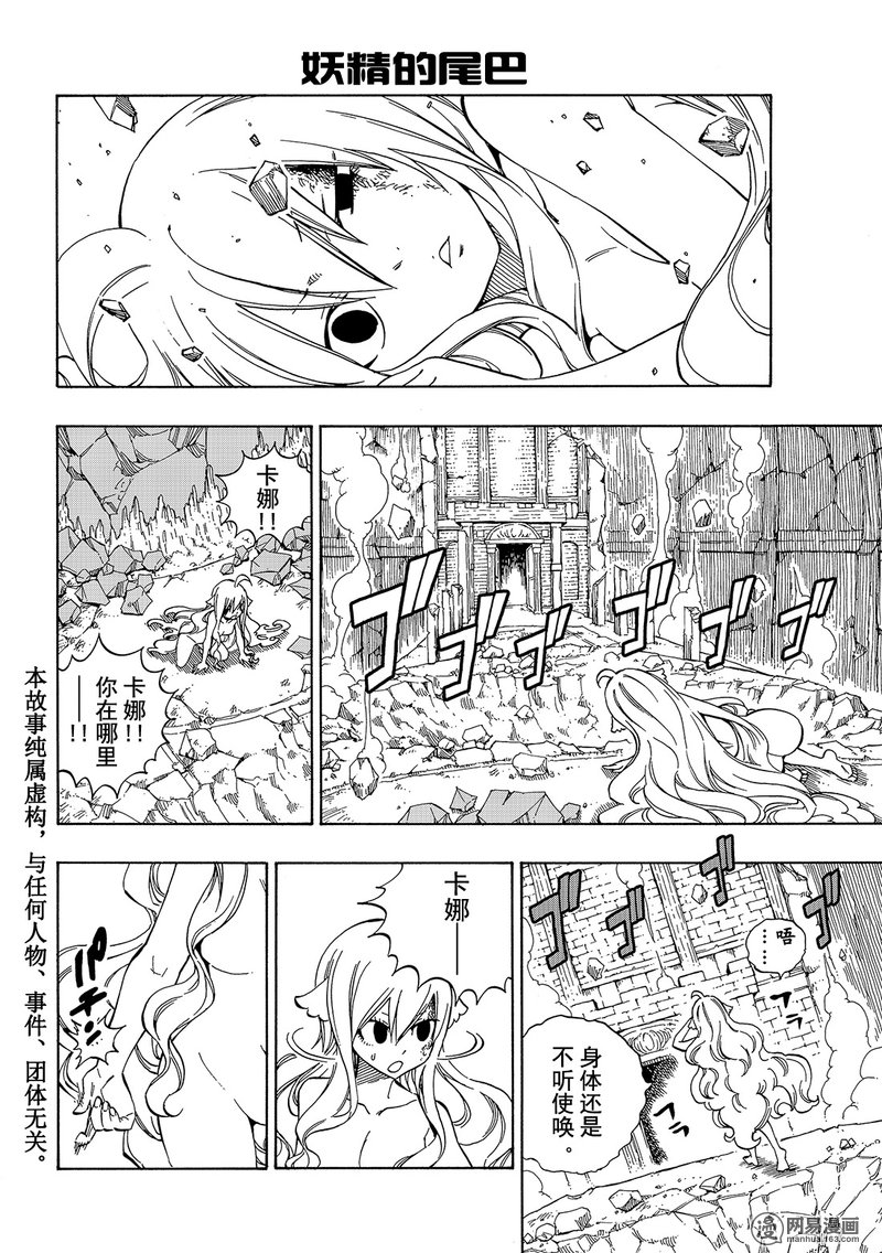 妖精的尾巴 第490话 第3页