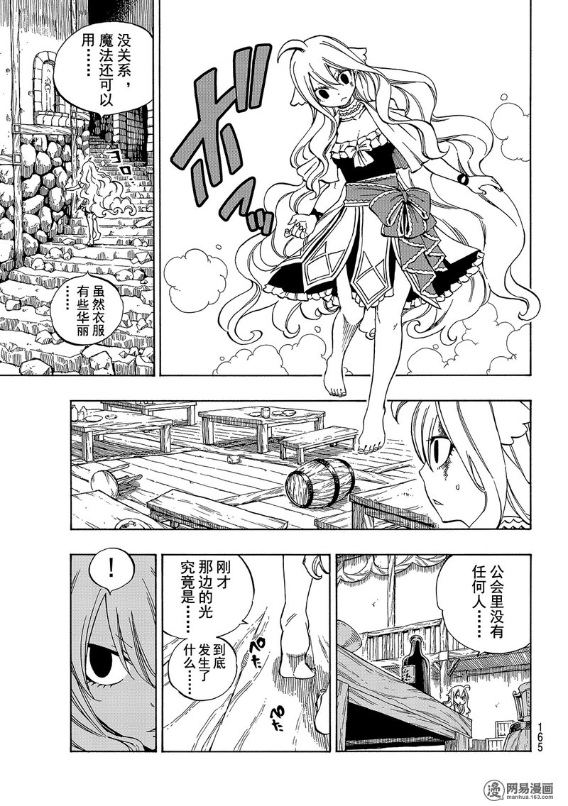 妖精的尾巴 第490话 第4页