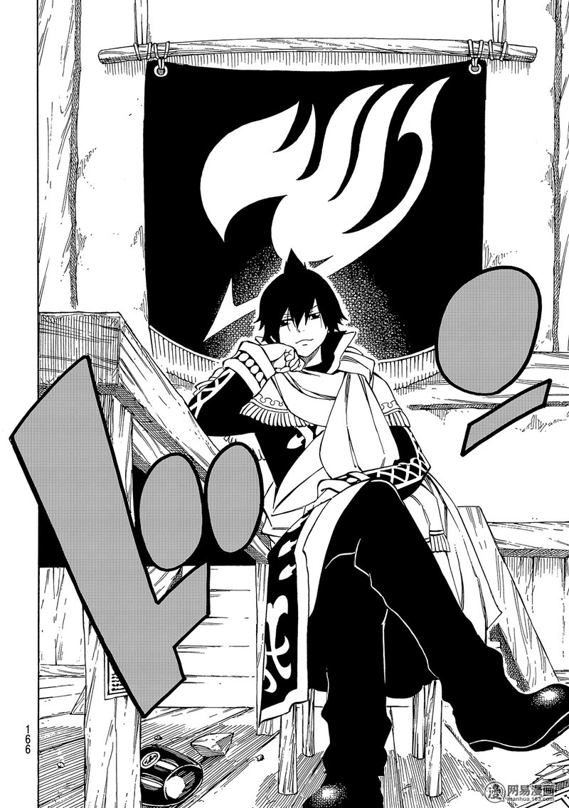 妖精的尾巴 第490话 第5页