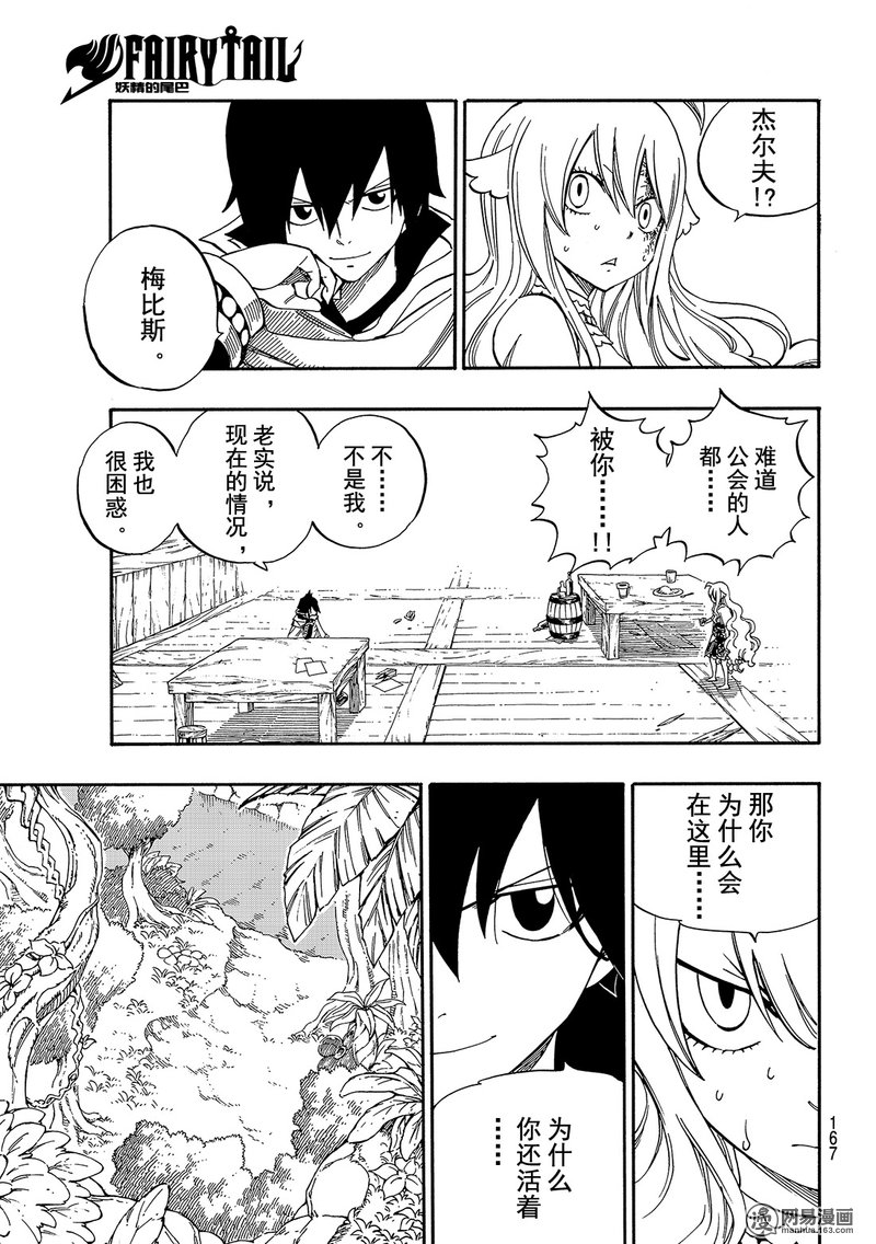 妖精的尾巴 第490话 第6页