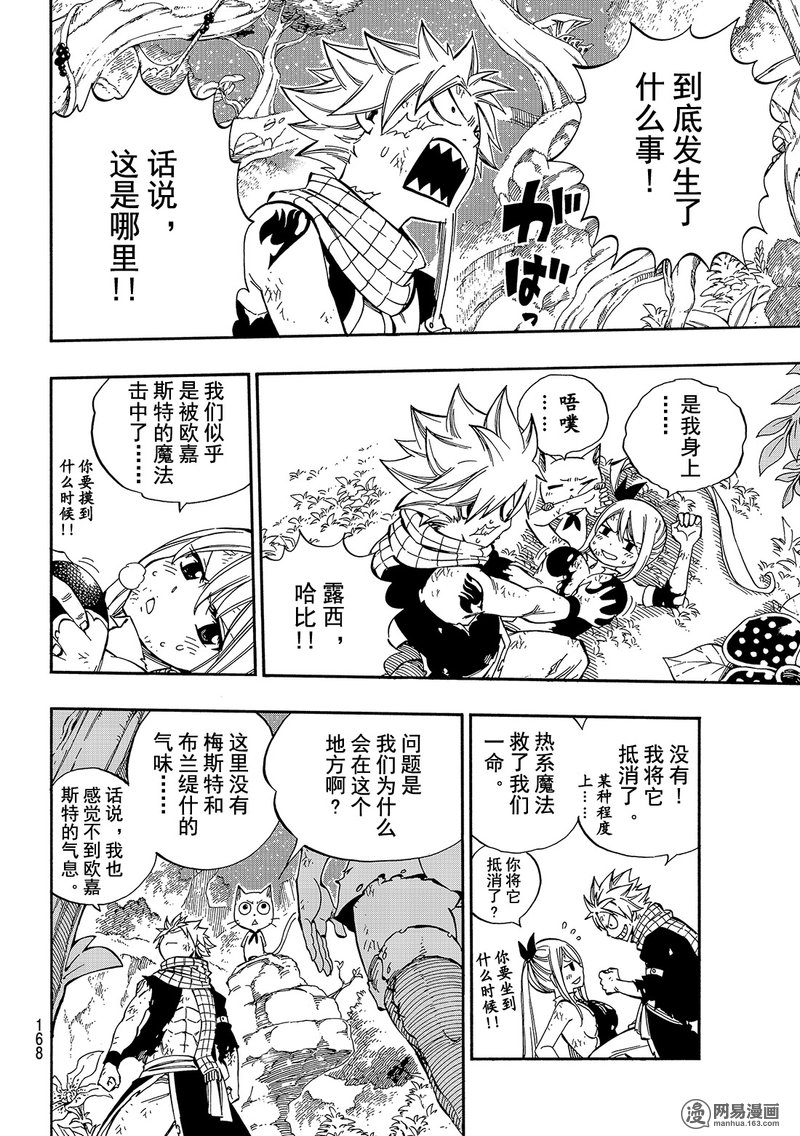 妖精的尾巴 第490话 第7页