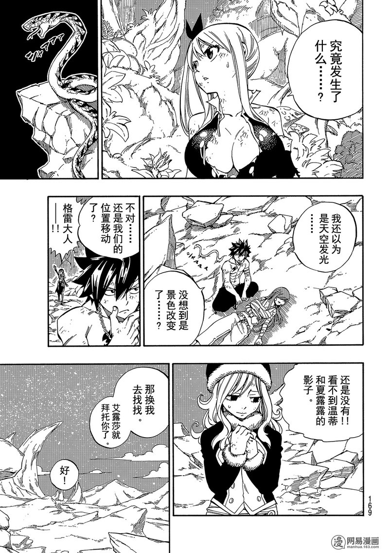 妖精的尾巴 第490话 第8页