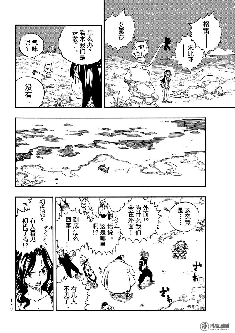 妖精的尾巴 第490话 第9页