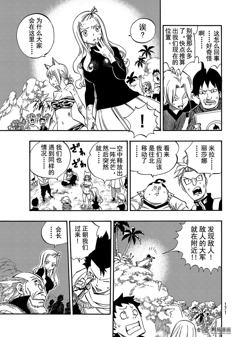 妖精的尾巴 第490话 第10页