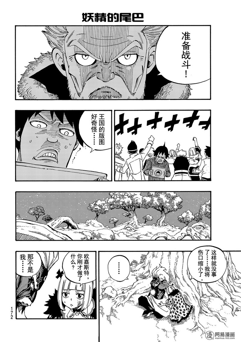 妖精的尾巴 第490话 第11页