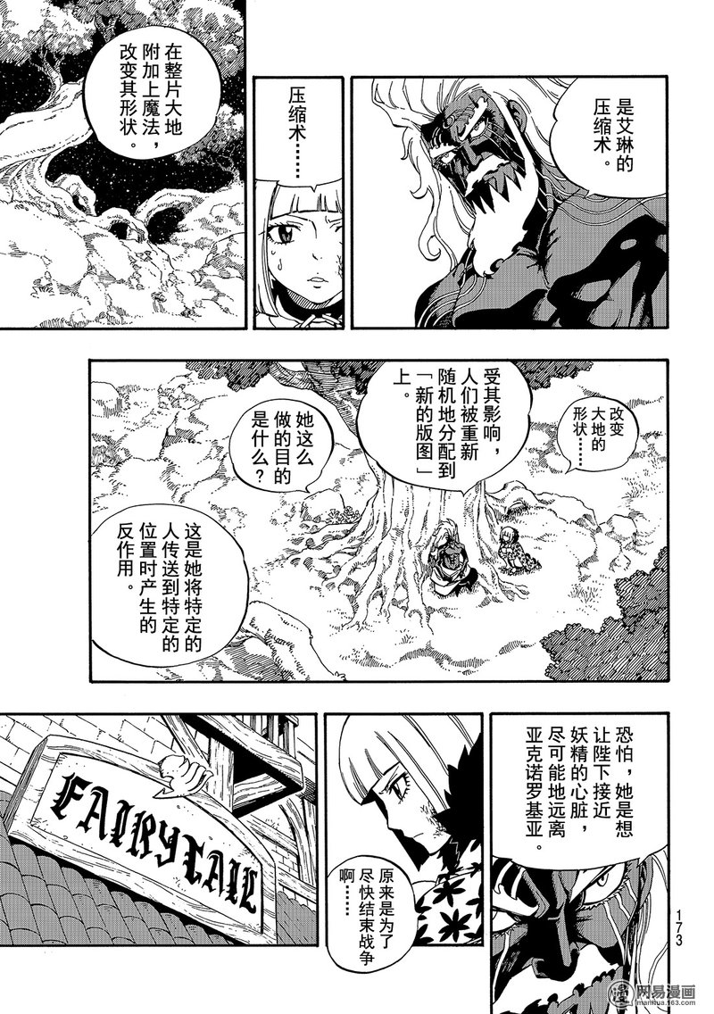 妖精的尾巴 第490话 第12页