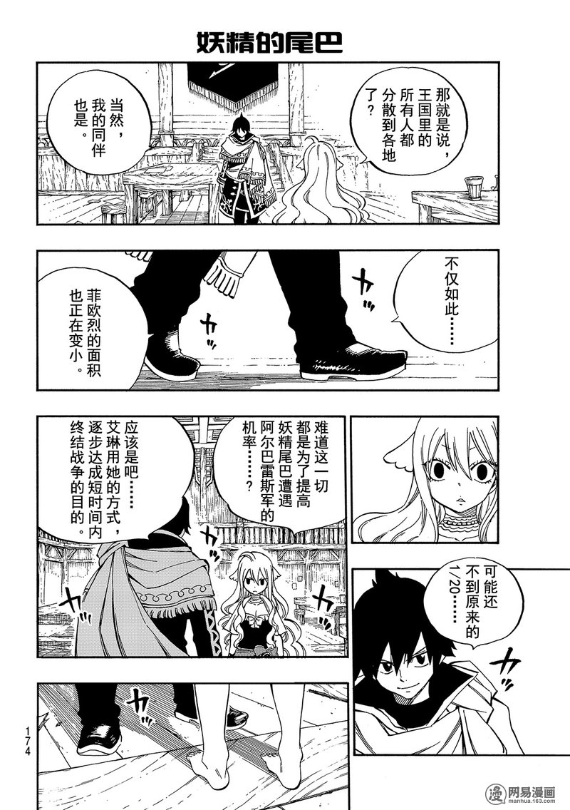 妖精的尾巴 第490话 第13页