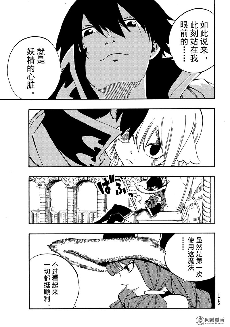 妖精的尾巴 第490话 第14页