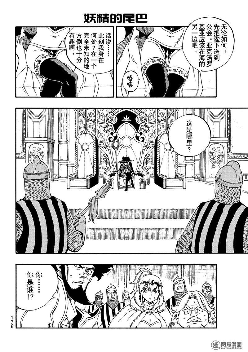 妖精的尾巴 第490话 第15页