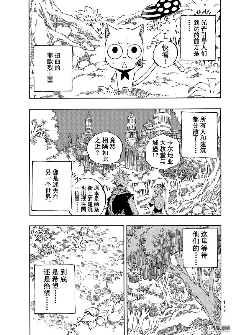 妖精的尾巴 第490话 第16页