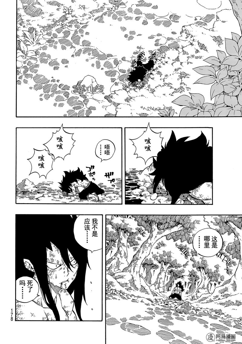 妖精的尾巴 第490话 第17页