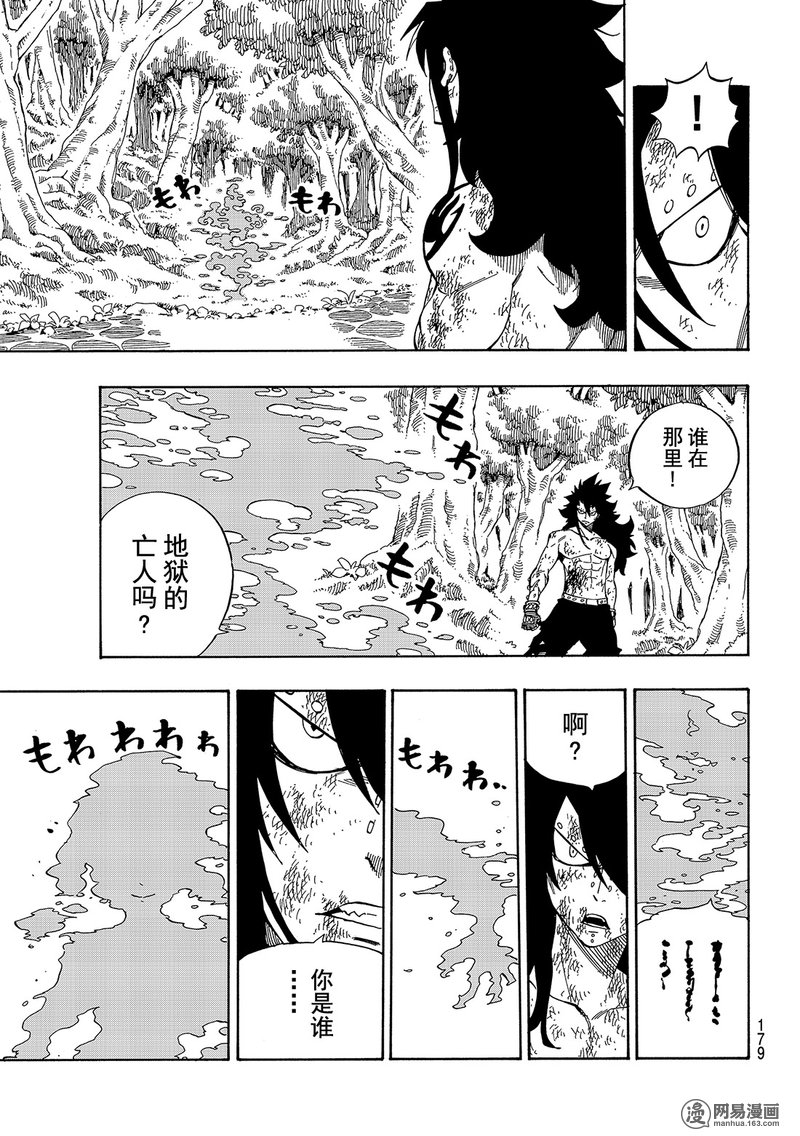 妖精的尾巴 第490话 第18页