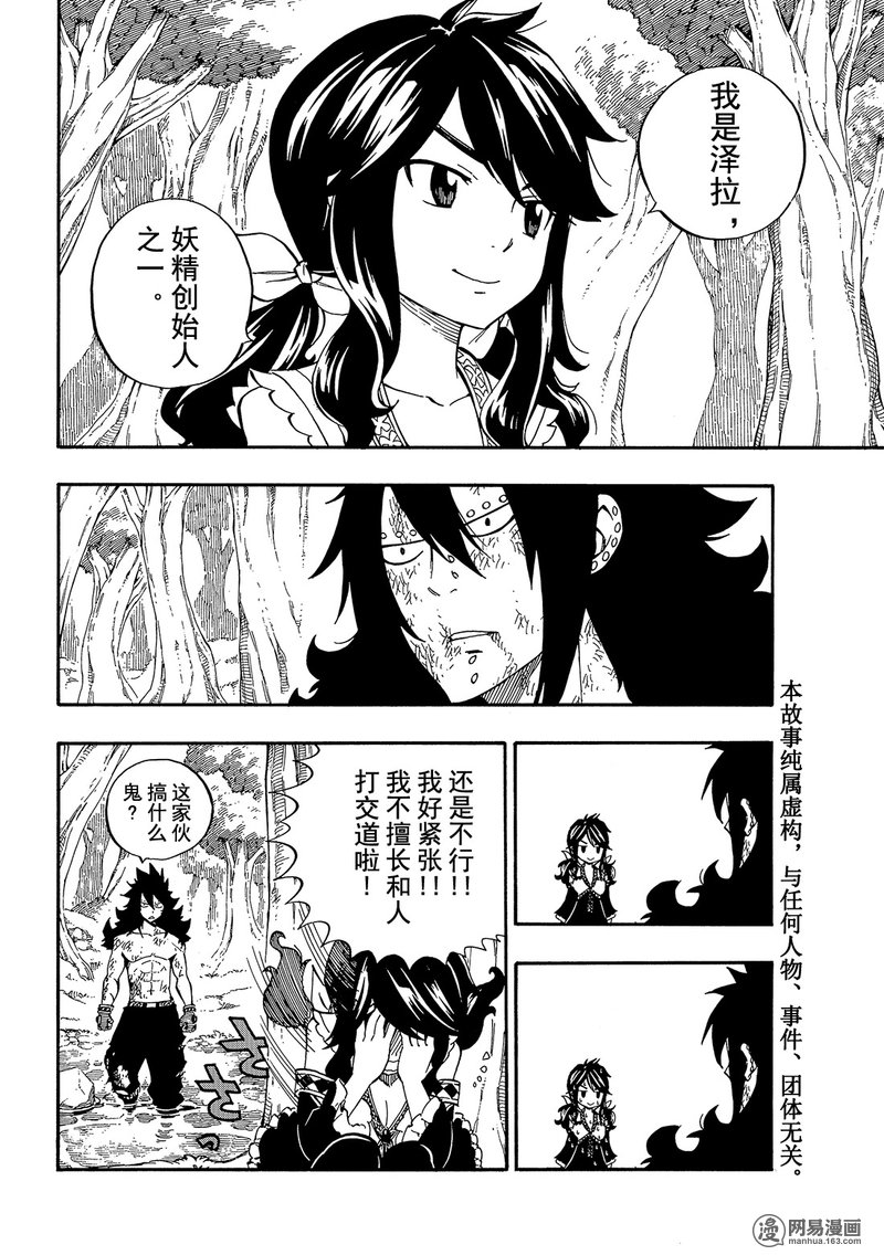 妖精的尾巴 第491话 第1页
