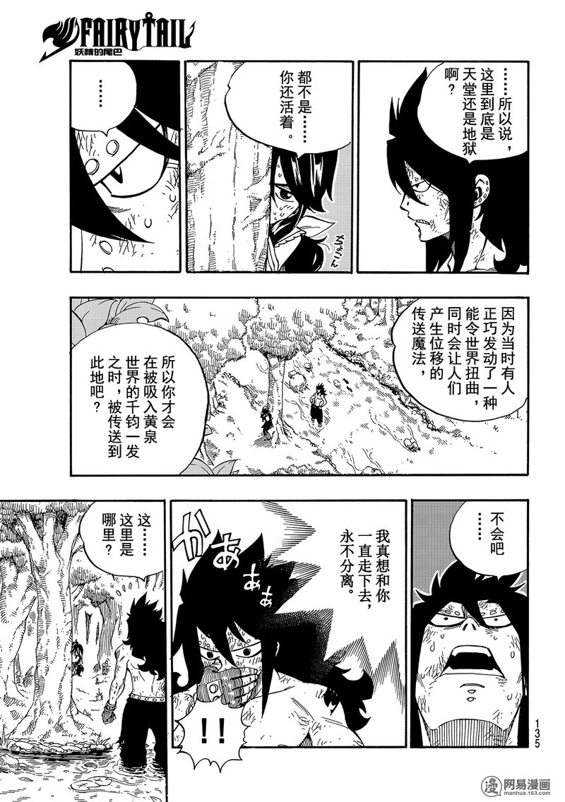 妖精的尾巴 第491话 第2页