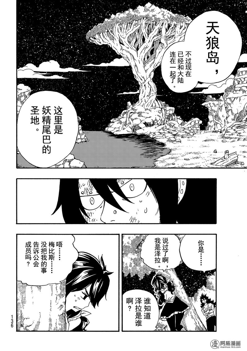 妖精的尾巴 第491话 第3页