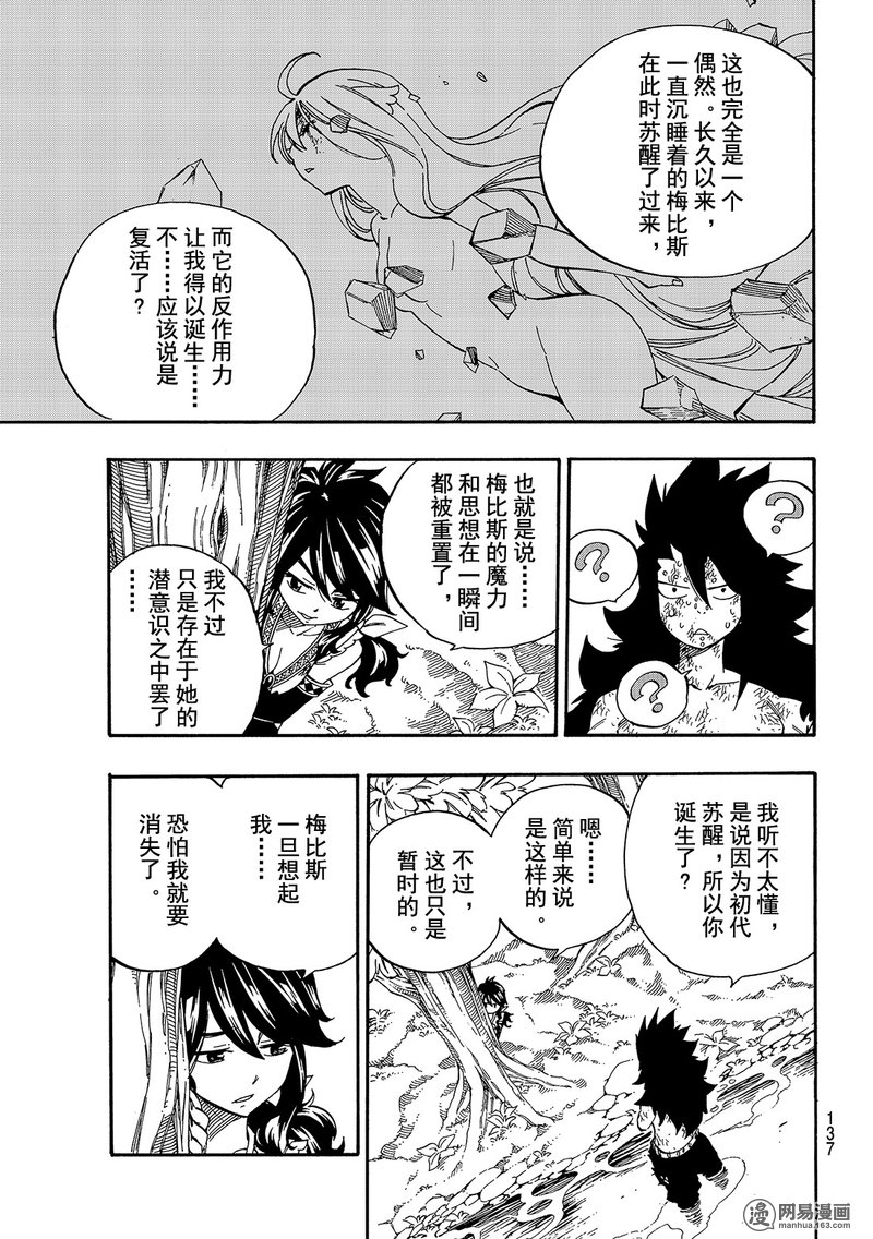 妖精的尾巴 第491话 第4页