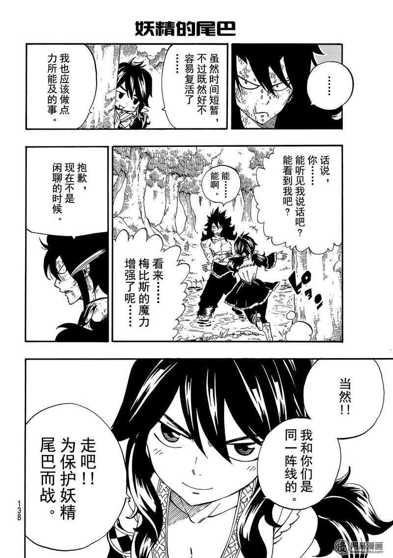 妖精的尾巴 第491话 第5页