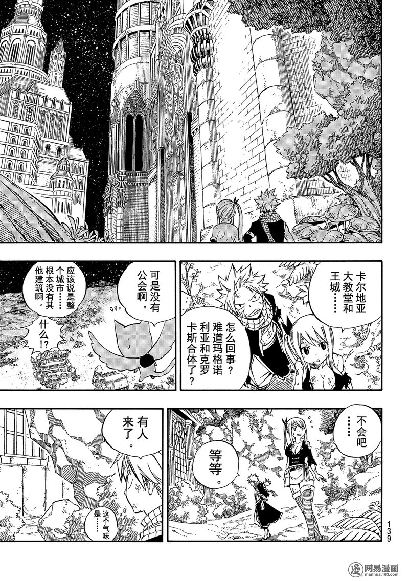 妖精的尾巴 第491话 第6页