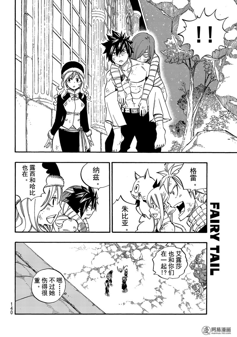 妖精的尾巴 第491话 第7页