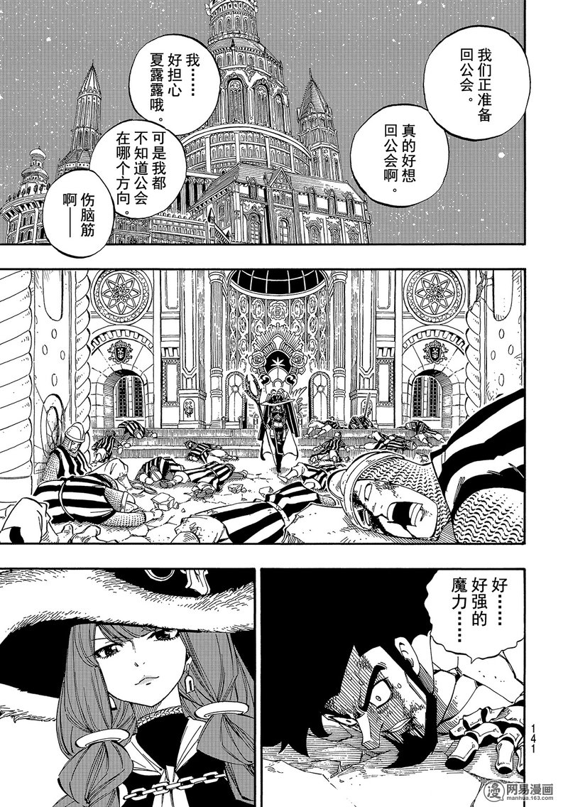 妖精的尾巴 第491话 第8页