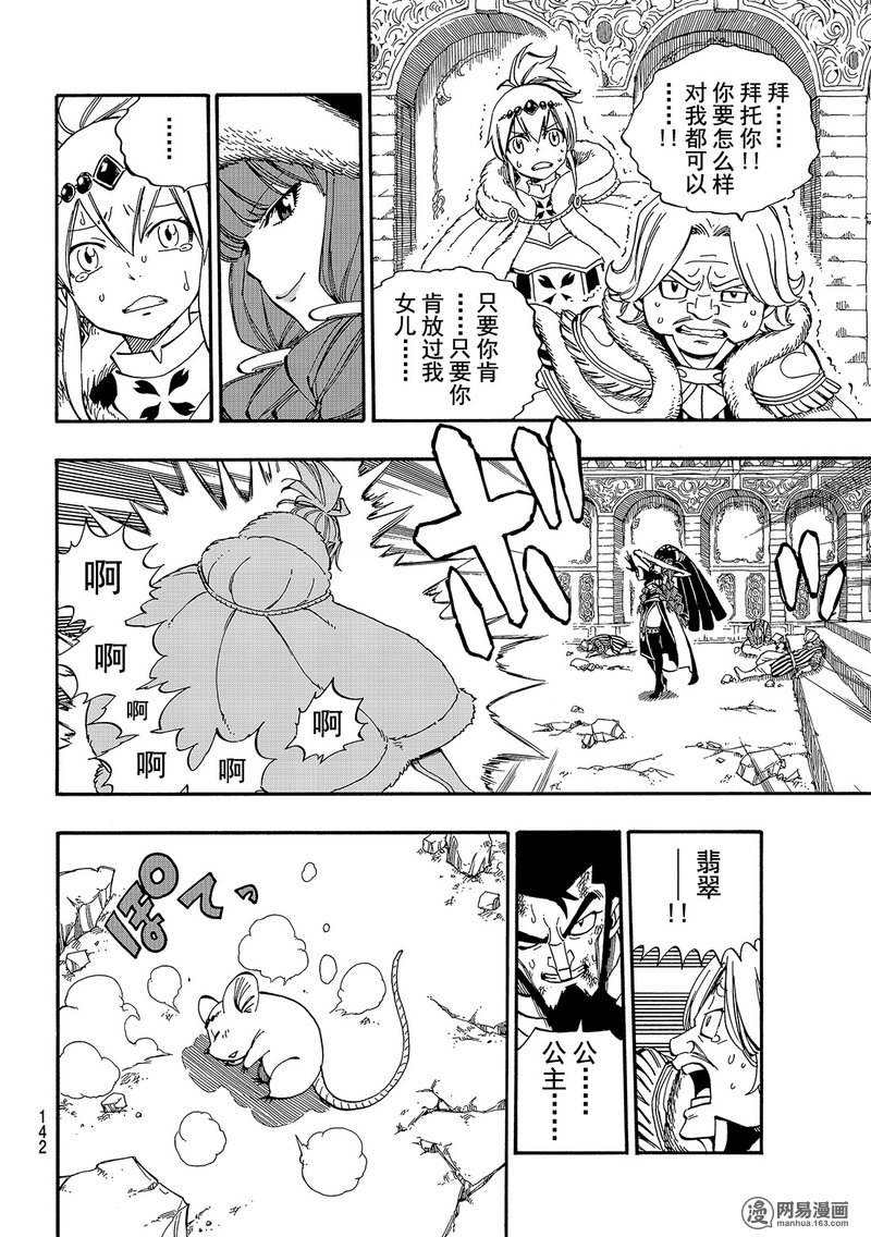 妖精的尾巴 第491话 第9页