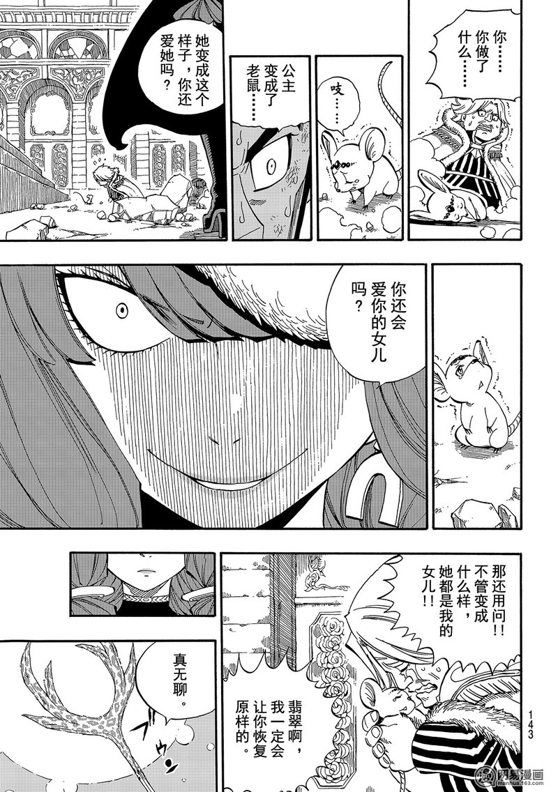 妖精的尾巴 第491话 第10页