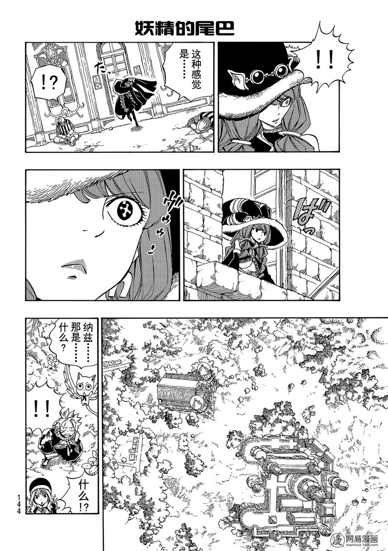 妖精的尾巴 第491话 第11页