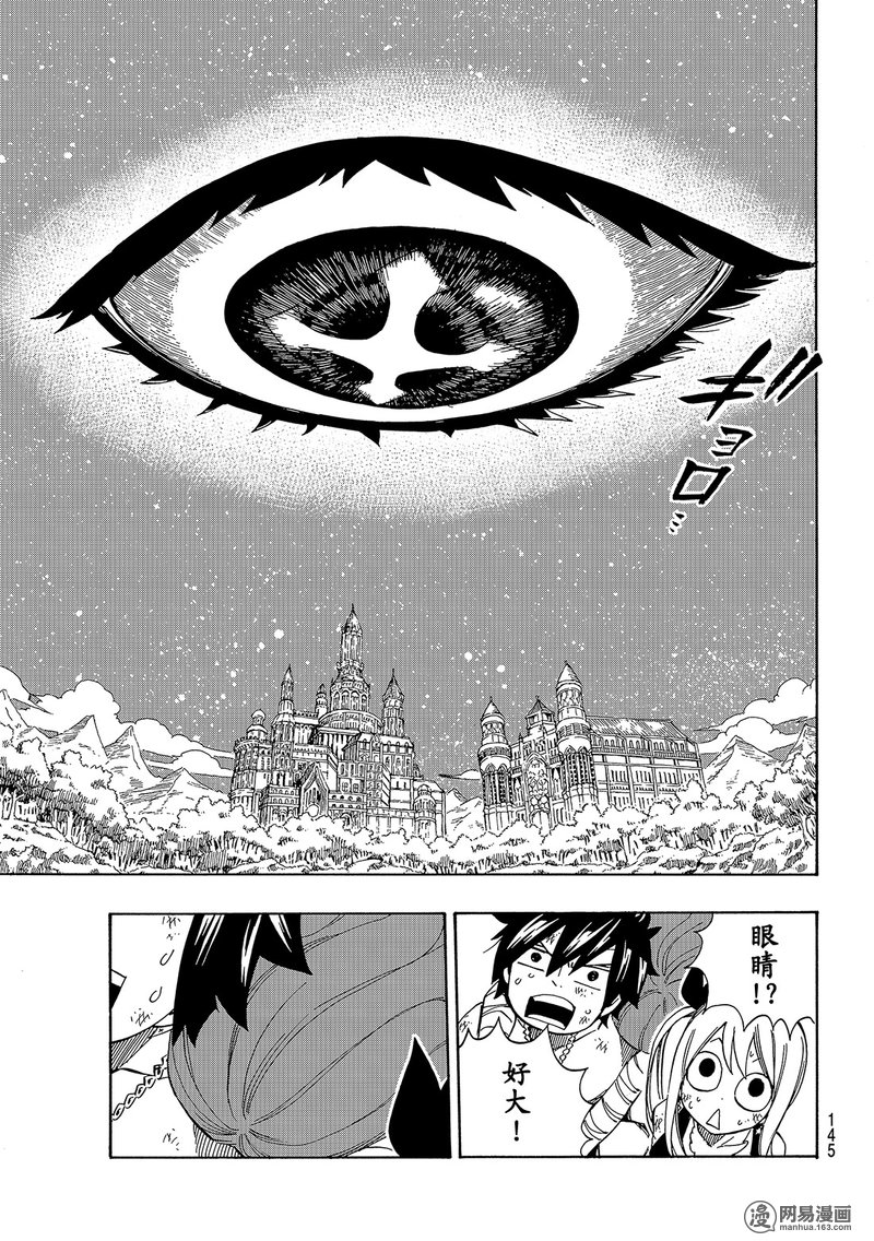 妖精的尾巴 第491话 第12页