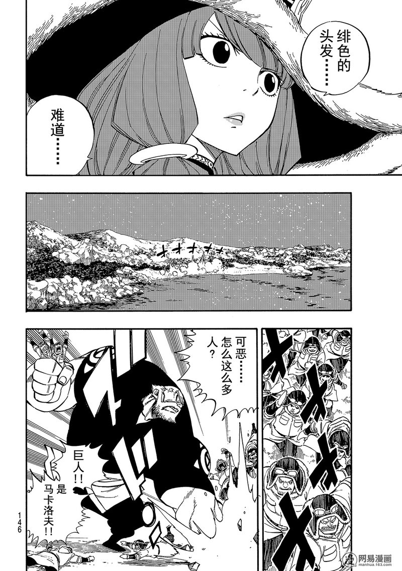 妖精的尾巴 第491话 第13页